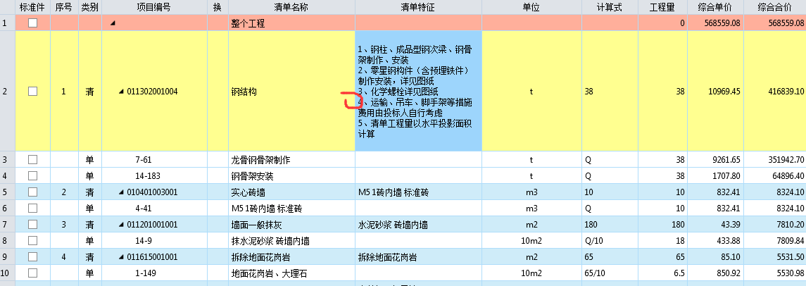 营业厅主体进行钢结构加固，中的钢结构运输吊装，套啥定额？